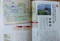 歴史地図本古代日本を訪ねる奈良飛鳥