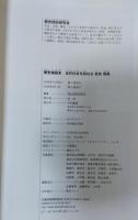 歴史地図本古代日本を訪ねる奈良飛鳥