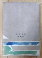 日本人百話