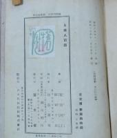 日本人百話