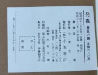 発掘 : 登呂の碑