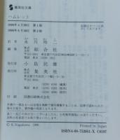 ハムレット