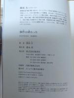 事件は終わった