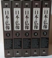 週刊原寸大日本の仏像　全巻セット　No.1～No.50