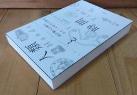 人類と時間　時計職人が綴る小さくも壮大な歴史
