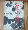 四君子の描法