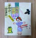 ふるさと　夕やけ