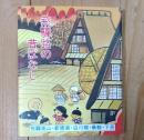 飛騨路の昔ばなし