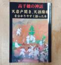 高千穂の神話