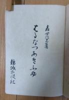 はるなつあきふゆ
