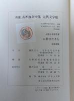お目出たき人