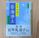 苦海浄土