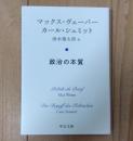 政治の本質