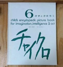 かずとかたちⅡ