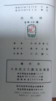 防雪林