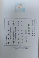 党生活者
