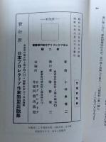 沼尻村