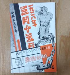 一九二八年三月十五日