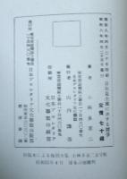 日和見主義に対する闘争 : 小林多喜二論文集