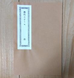 學問のすゝめ　全