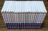 シャーロック・ホームズ全集 全21巻