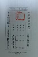 かみなりの子 : 童話集