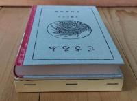 ふるさと : 少年の讀本