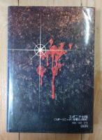 剥がされた仮面