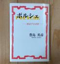 ポルシェ : 疾走する青春