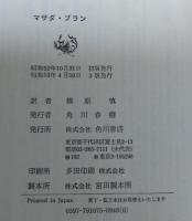 マサダ・プラン