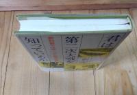 君は第二次大戦を知っているか : 教科書では学べない戦争の素顔