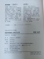 さわやかおしゃれブック