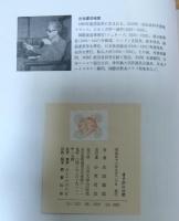 ざりがにの歌 : 私の履歴書他