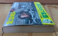 機械たちの時間 : 長篇SFアドベンチャー・ロマン