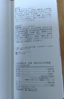 人生が変わる 空海 魂をゆさぶる言葉