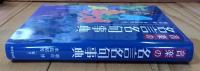 音楽の名言名句事典