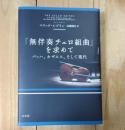 「無伴奏チェロ組曲」を求めて : バッハ、カザルス、そして現代