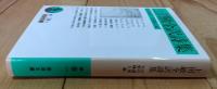 上田敏全訳詩集