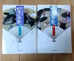 エッセイで楽しむ日本の歴史