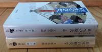 エッセイで楽しむ日本の歴史