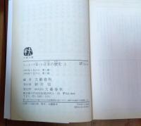 エッセイで楽しむ日本の歴史