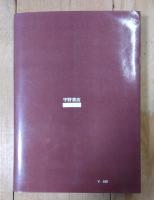 長編小説　闘いと裁き