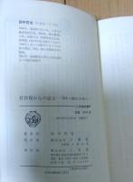 佐世保からの証言 : 「70年の選択」を前に