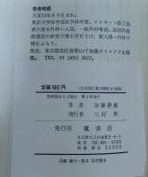 手術 : 外科医の惑い