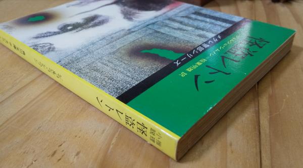 怪盗レトン ジョルジュ・シムノン 怪盗レトン (1978年) (角川文庫