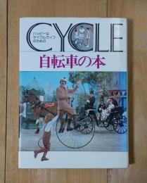 CYCLE　自転車の本
