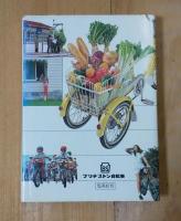 CYCLE　自転車の本
