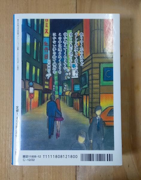 中古】 特選演歌ナレーション全集/中村出版社