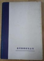 国語教育技術の大系