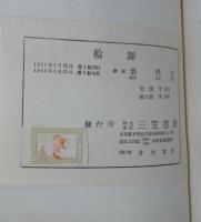 輪舞